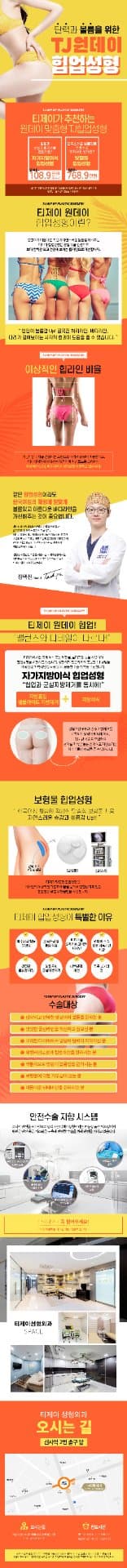 TJ힙업성형 1