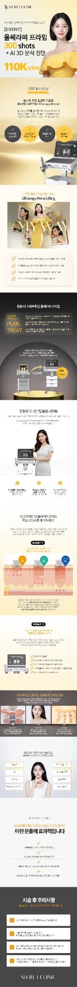 【活動】Ultherapy Prime® 300次注射 + AI 3D皮膚分析診斷 1