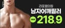 대용량 남자어깨필러 - 남자어깨 중요성은 남자만이 이해합니다 이주형 대표원장, 라포엘의원