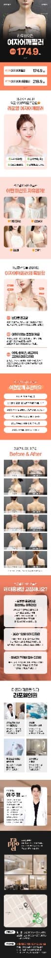 Großvolumige Schulter- & Schlüsselbein-Filler für Frauen – für feminine, gerade Schultern und eine definierte Schlüsselbeinlinie. Von Chefarzt Lee Ju-hyung, Laphel Clinic 1