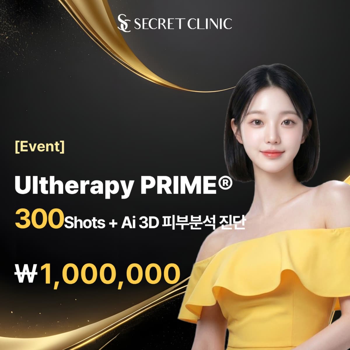 Ultherapy PRIME® 300 ช็อต + การวิเคราะห์และวินิจฉัยด้วย AI 3 มิติ