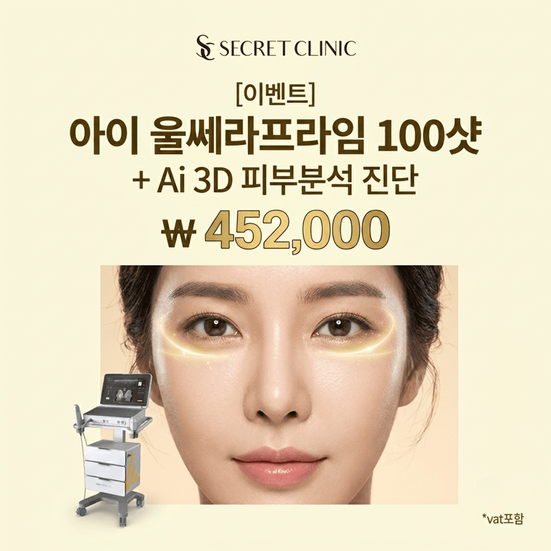 Ultherapy Prime® 100 shots + Diagnóstico de análise de pele 3D com IA