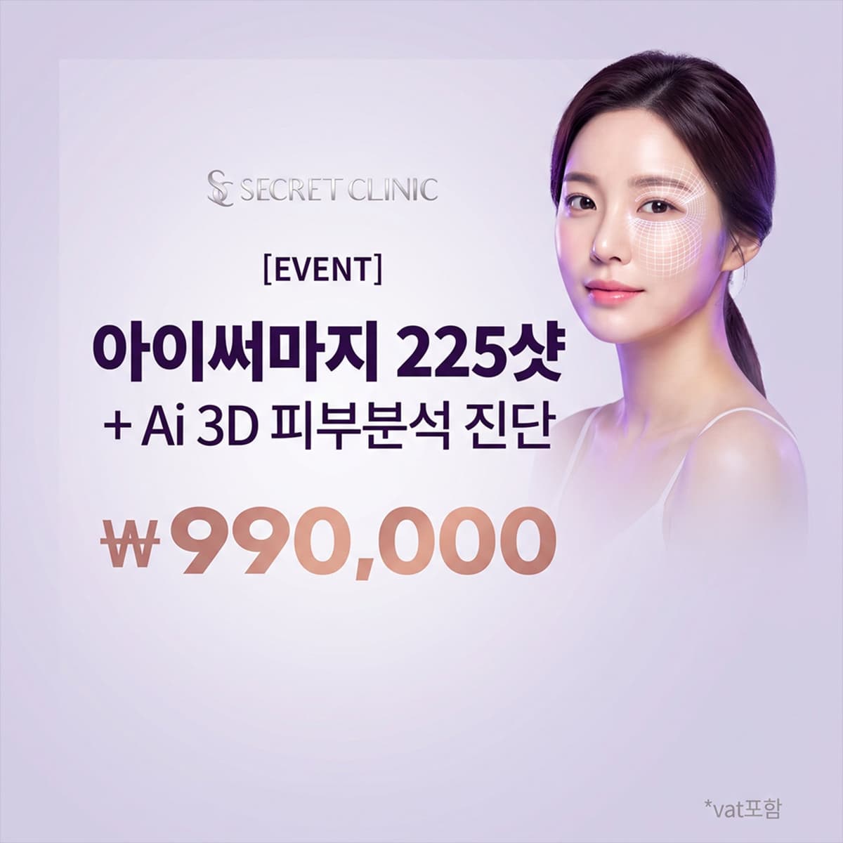 Eye Thermage 225 shots + Ai 3D Skin Analysis Diagnosis