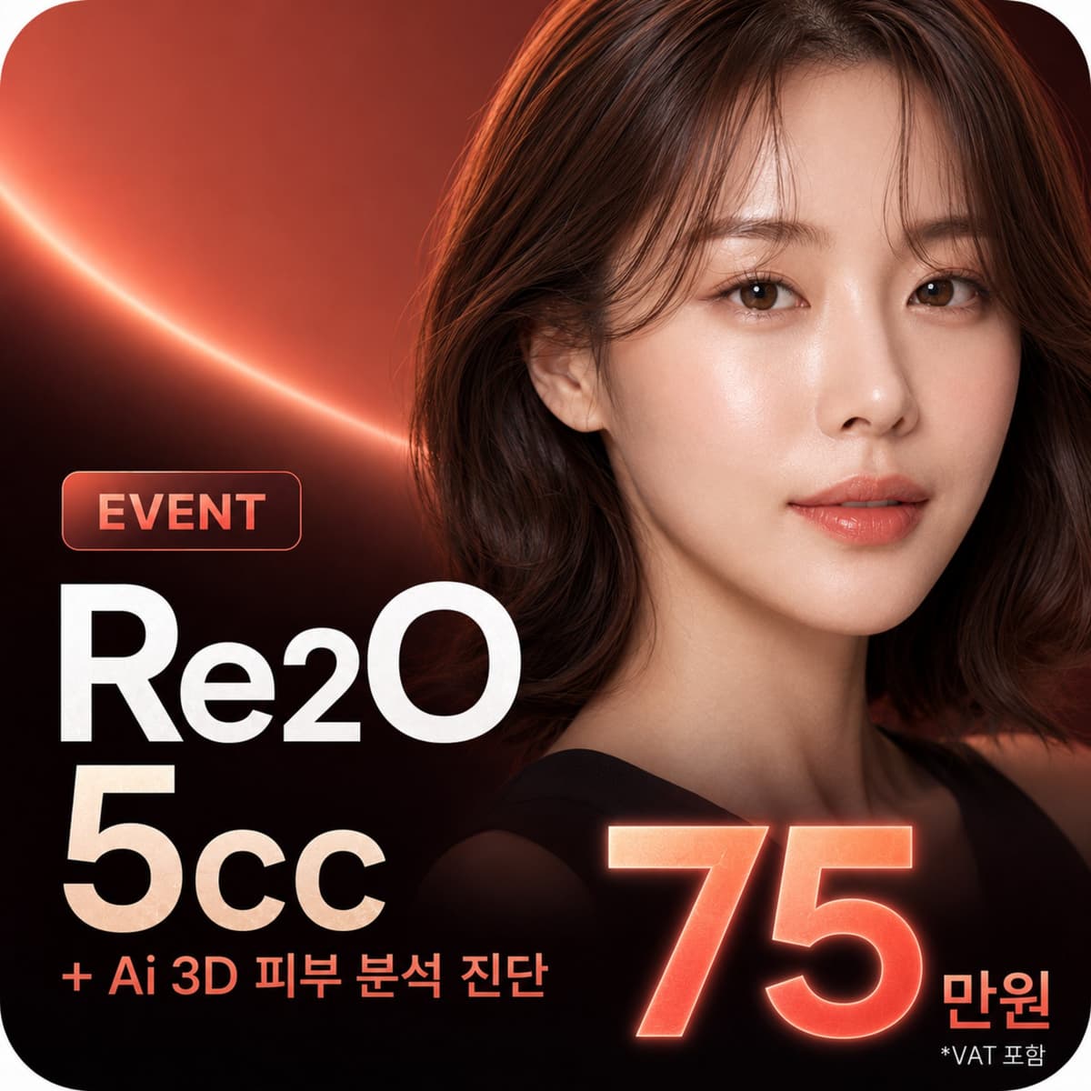 엘라비에 리투오(Re2O) 5cc 1회 + Ai 3D 피부분석 진단