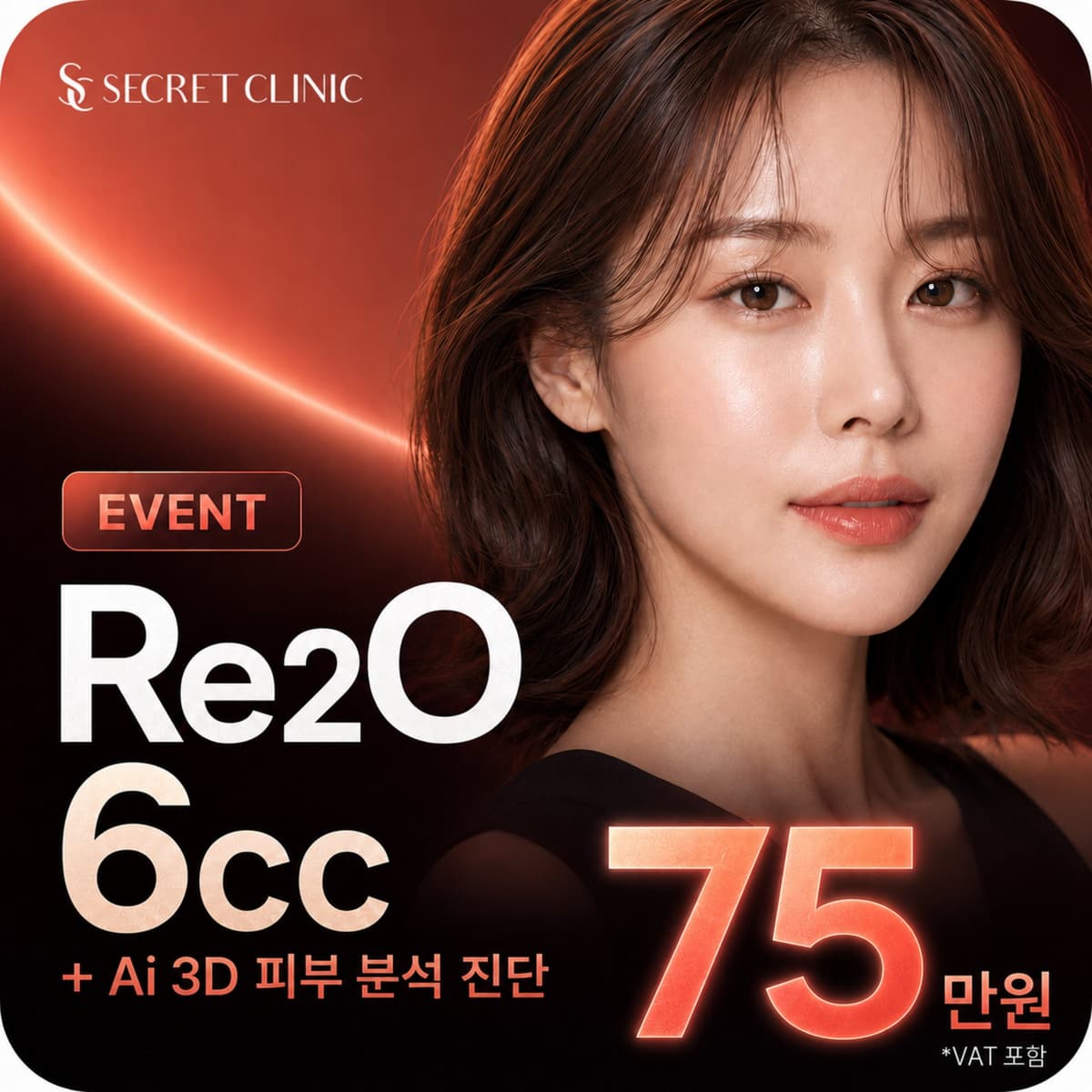 엘라비에 리투오(Re2O) 6cc 1회 + Ai 3D 피부분석 진단