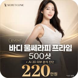 Ultherapy Badan Prime 500 Shot