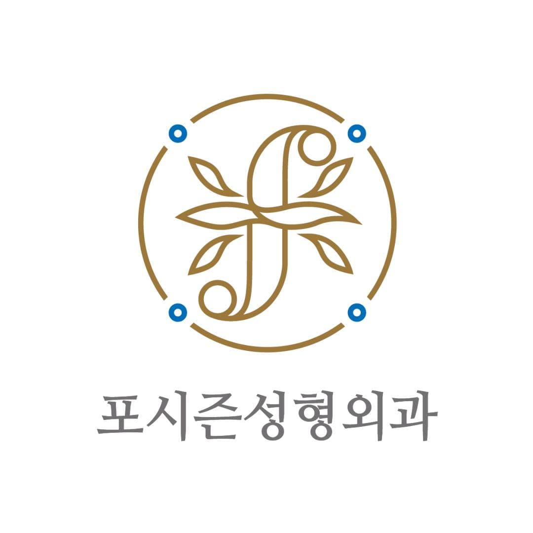 포시즌성형외과